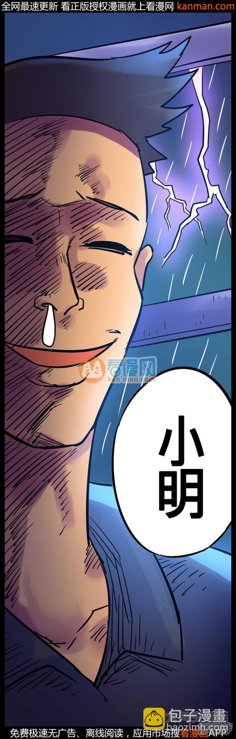 《无敌勇者王》第213话 第23页