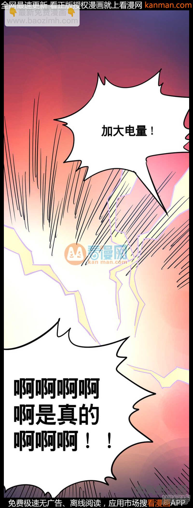 《无敌勇者王》第213话 第2页