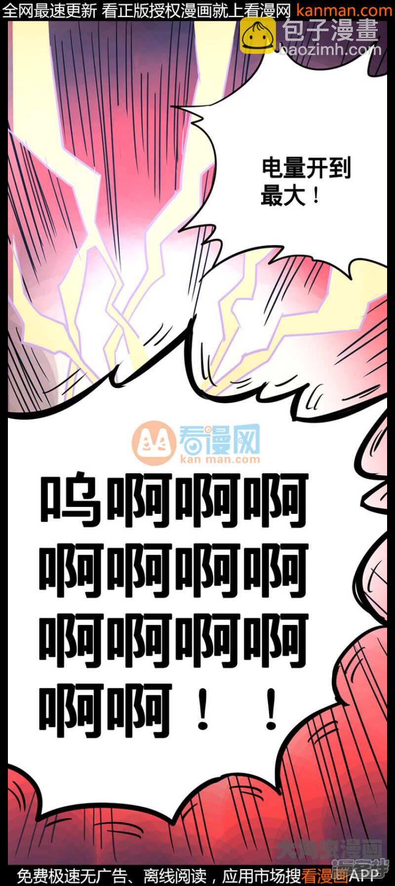 《无敌勇者王》第213话 第3页