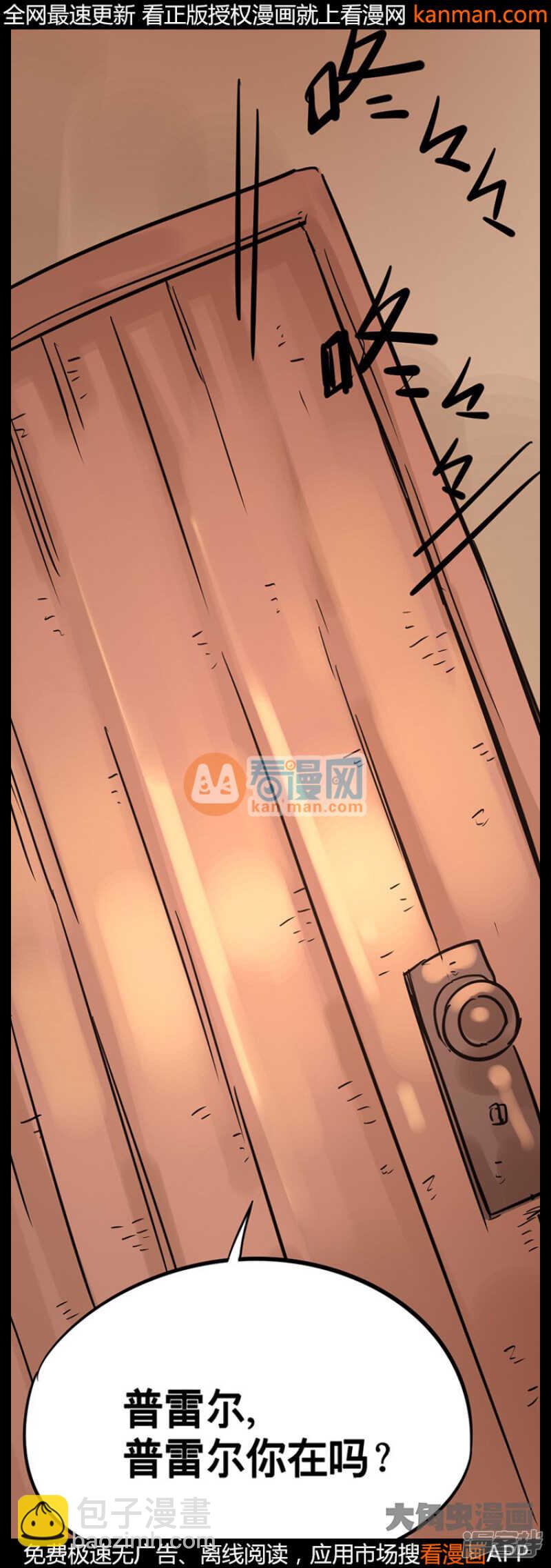 《无敌勇者王》第213话 第7页