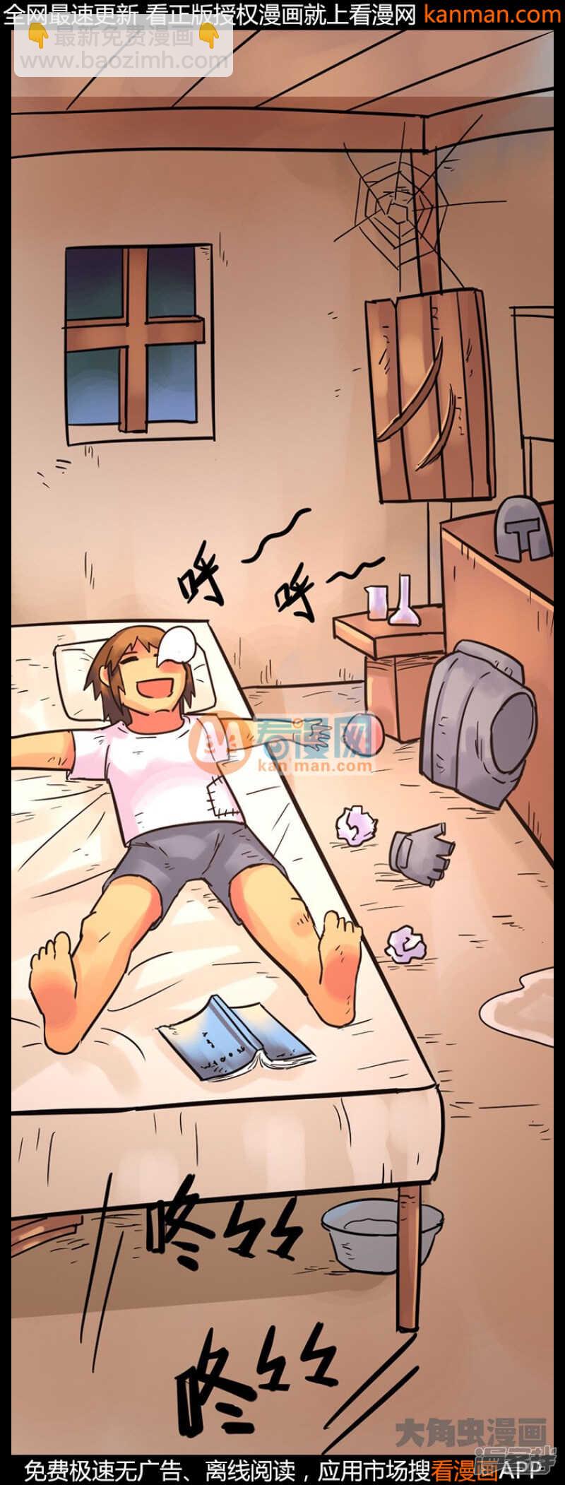 《无敌勇者王》第213话 第8页