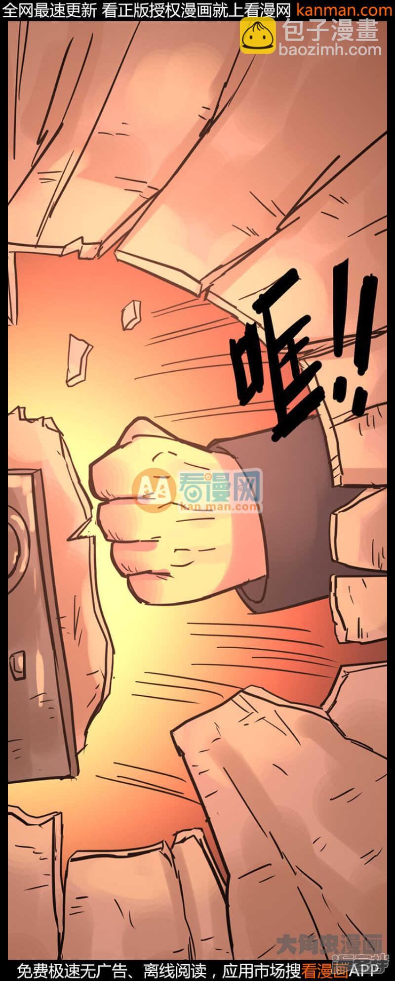 《无敌勇者王》第213话 第9页