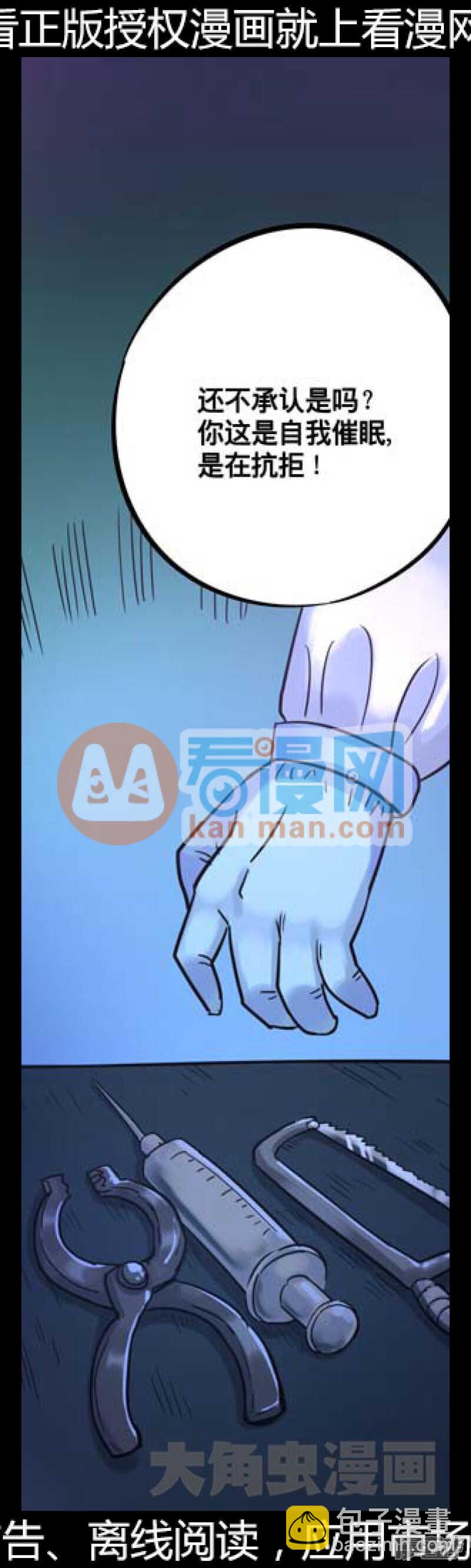 《无敌勇者王》第212话 第10页