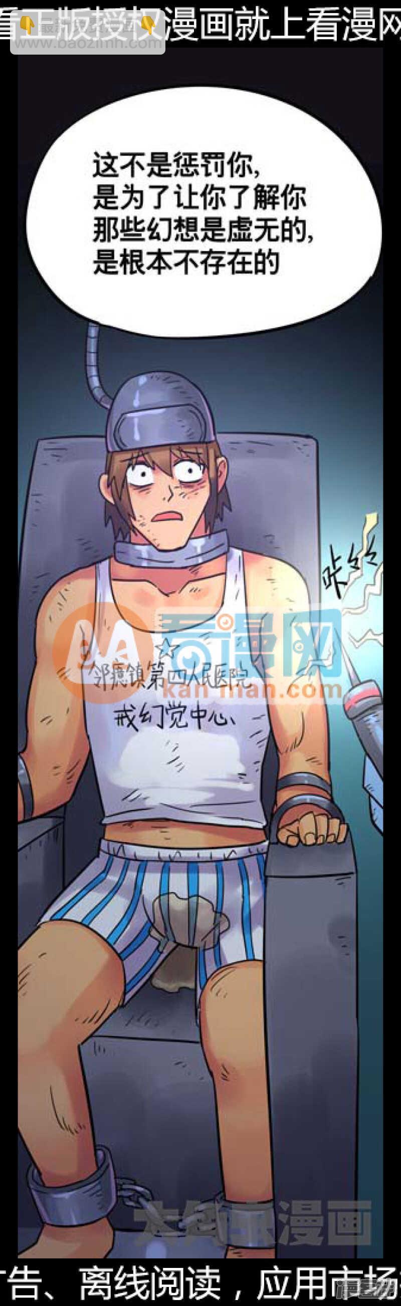《无敌勇者王》第212话 第14页