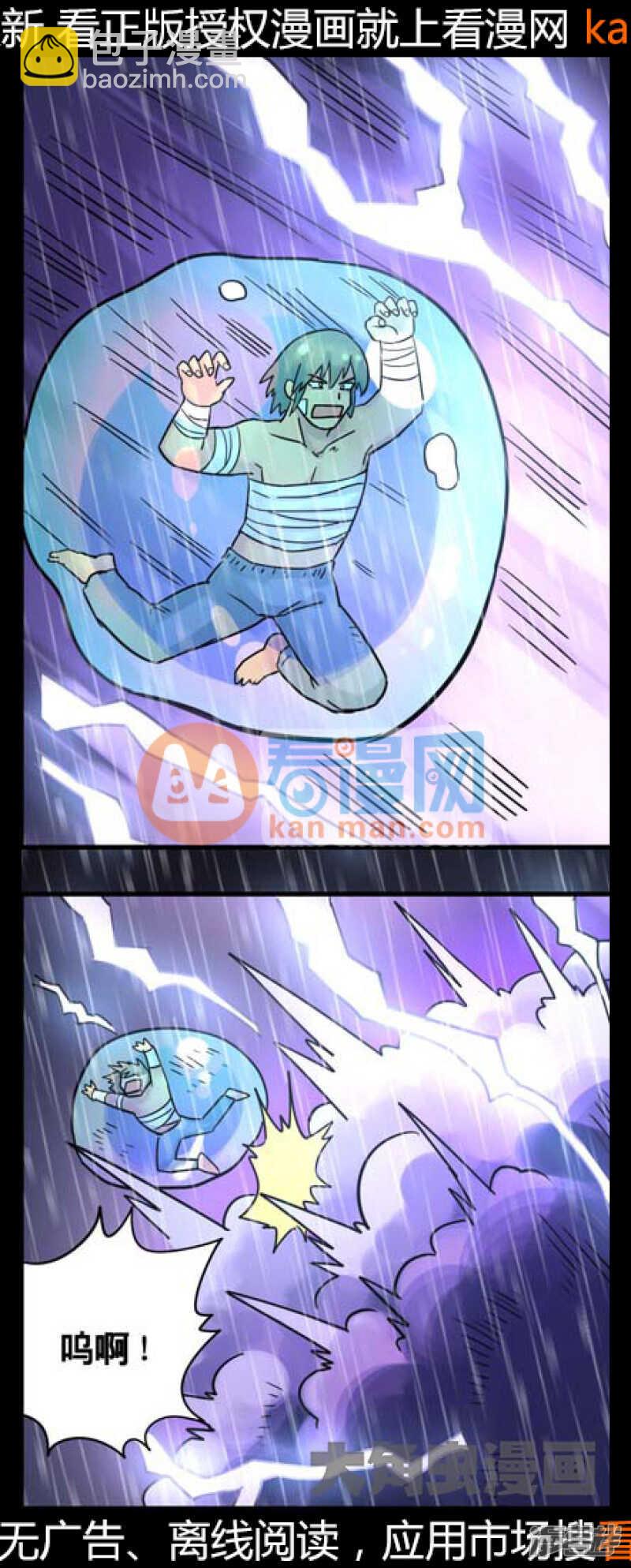 《无敌勇者王》第212话 第2页
