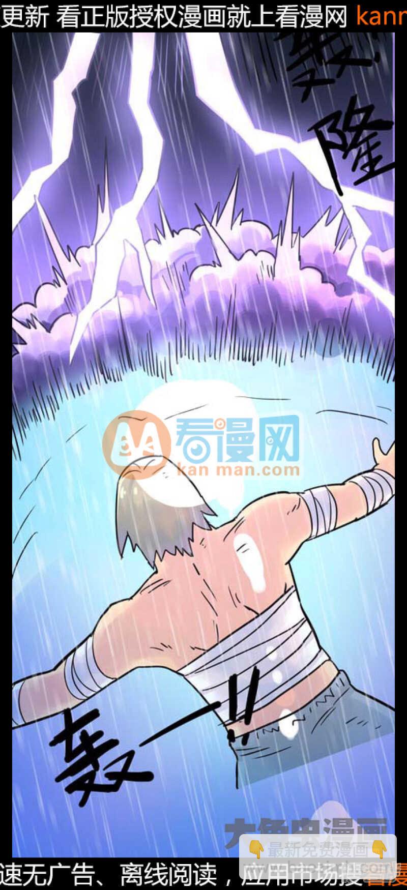 《无敌勇者王》第212话 第3页