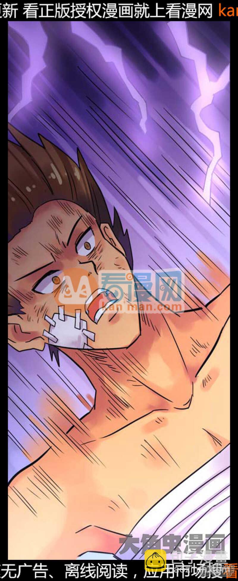 《无敌勇者王》第212话 第4页