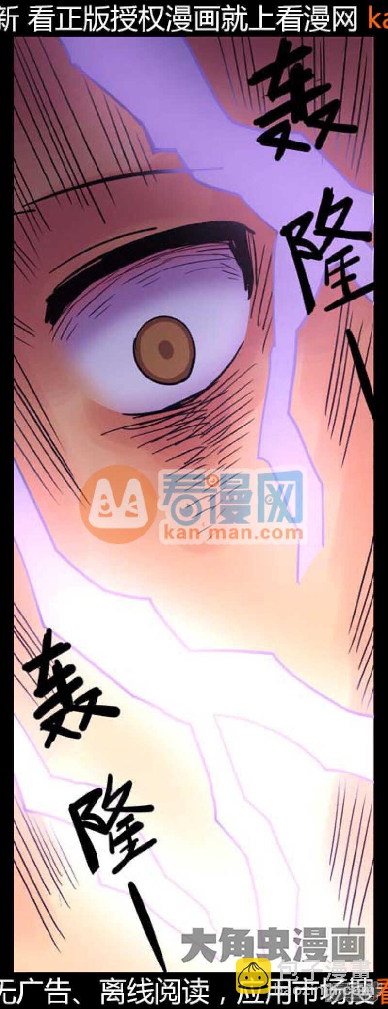 《无敌勇者王》第212话 第6页