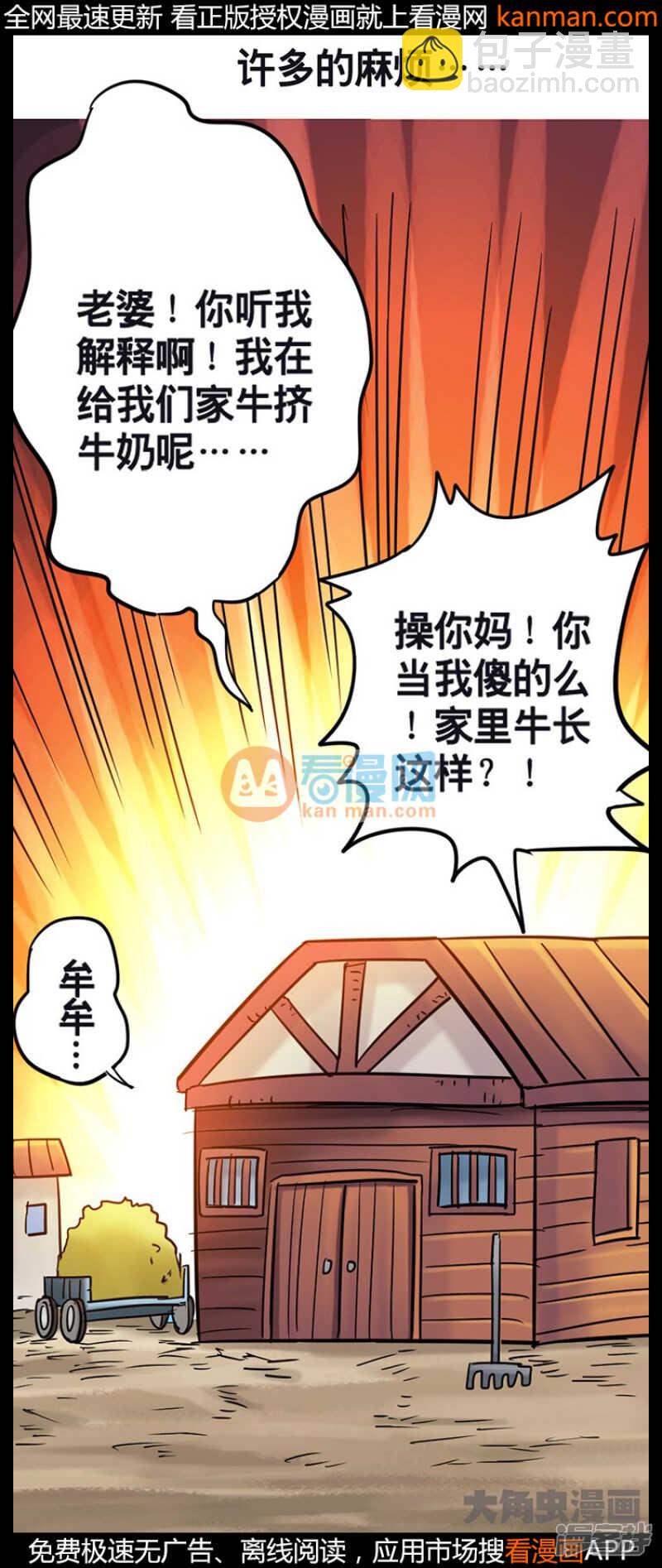 《无敌勇者王》第214话 第19页