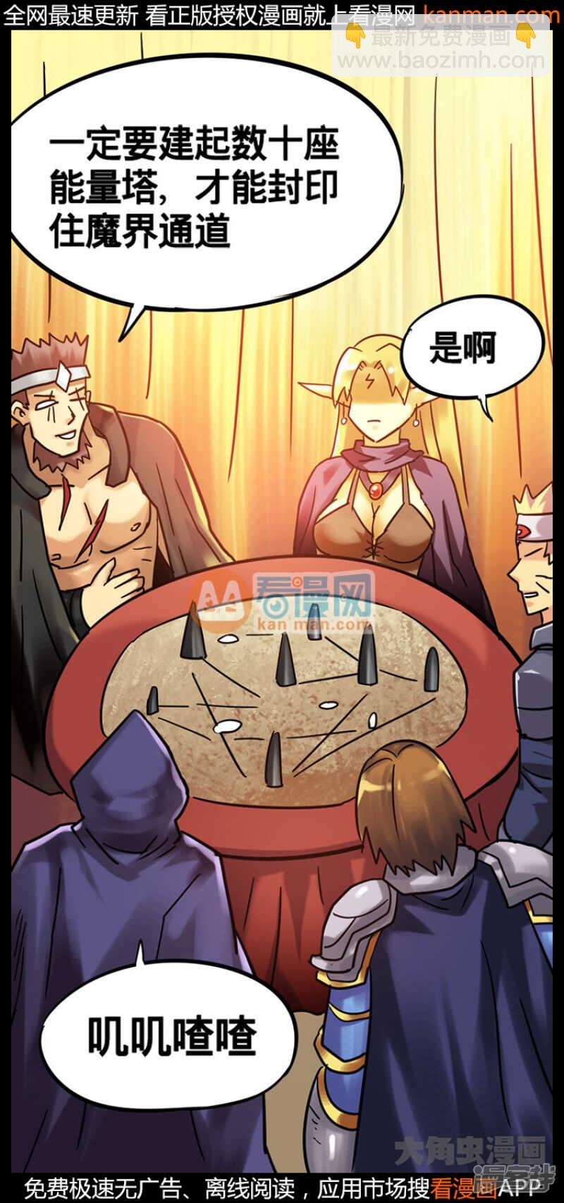 《无敌勇者王》第211话 第11页
