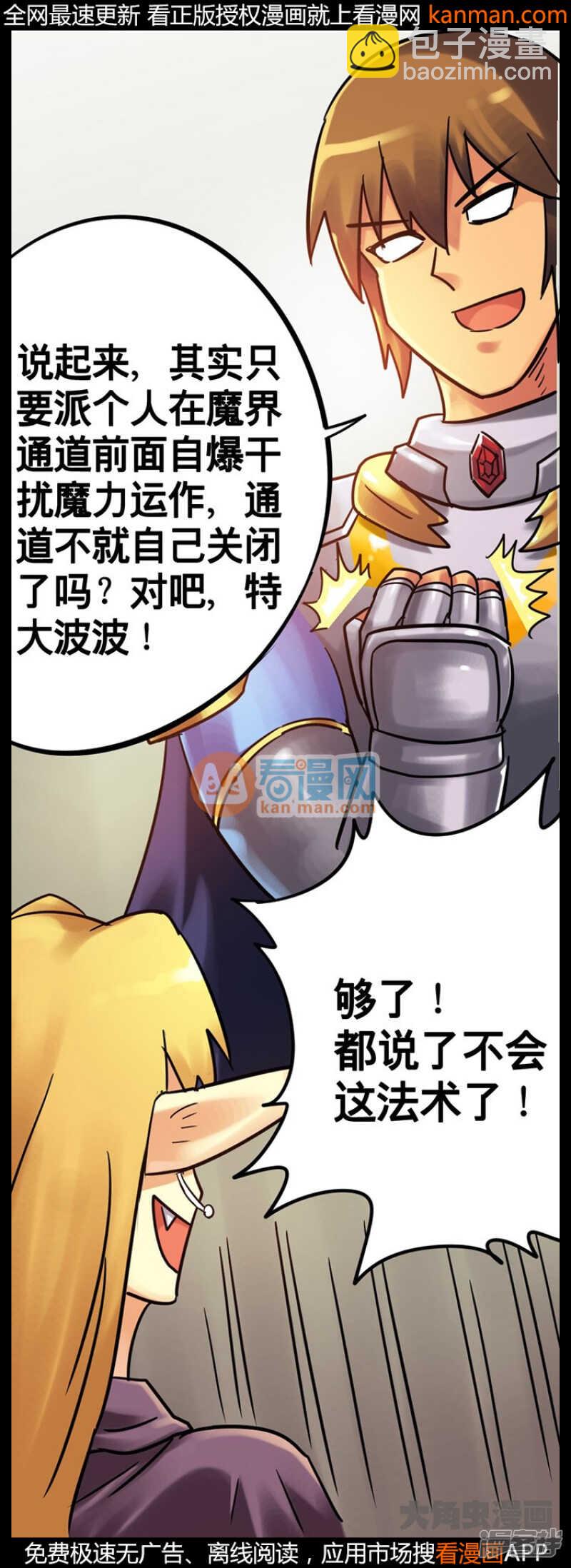 《无敌勇者王》第211话 第12页