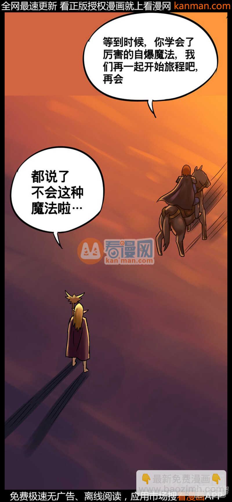 《无敌勇者王》第211话 第17页