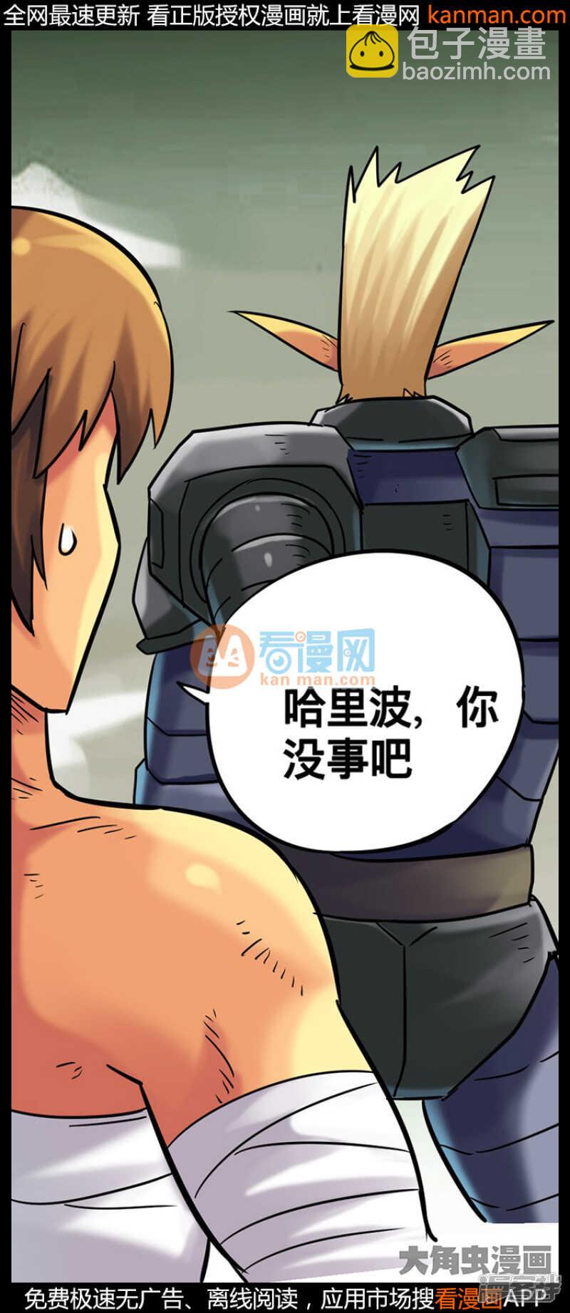 《无敌勇者王》第211话 第18页