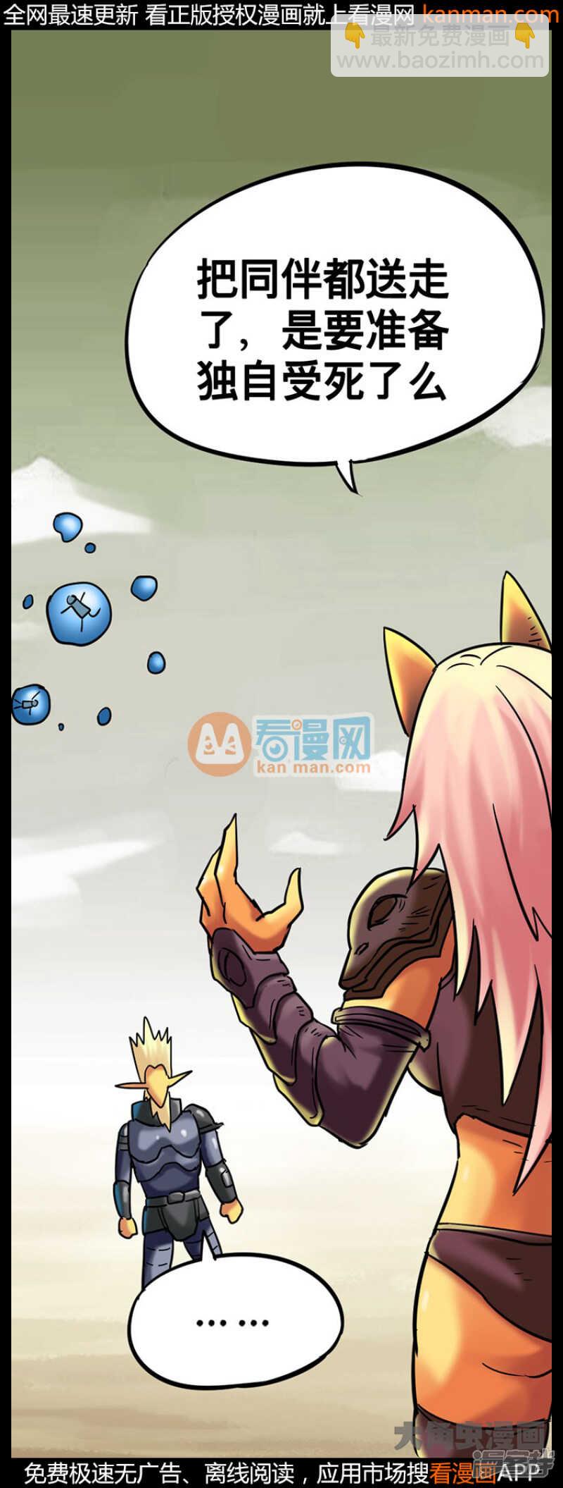 《无敌勇者王》第211话 第23页
