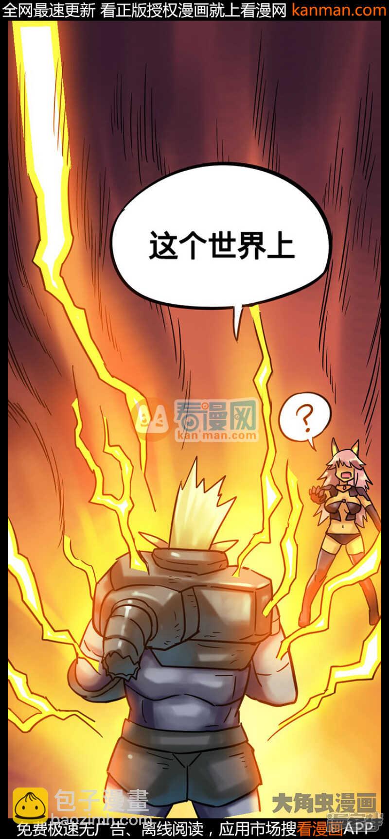 《无敌勇者王》第211话 第25页