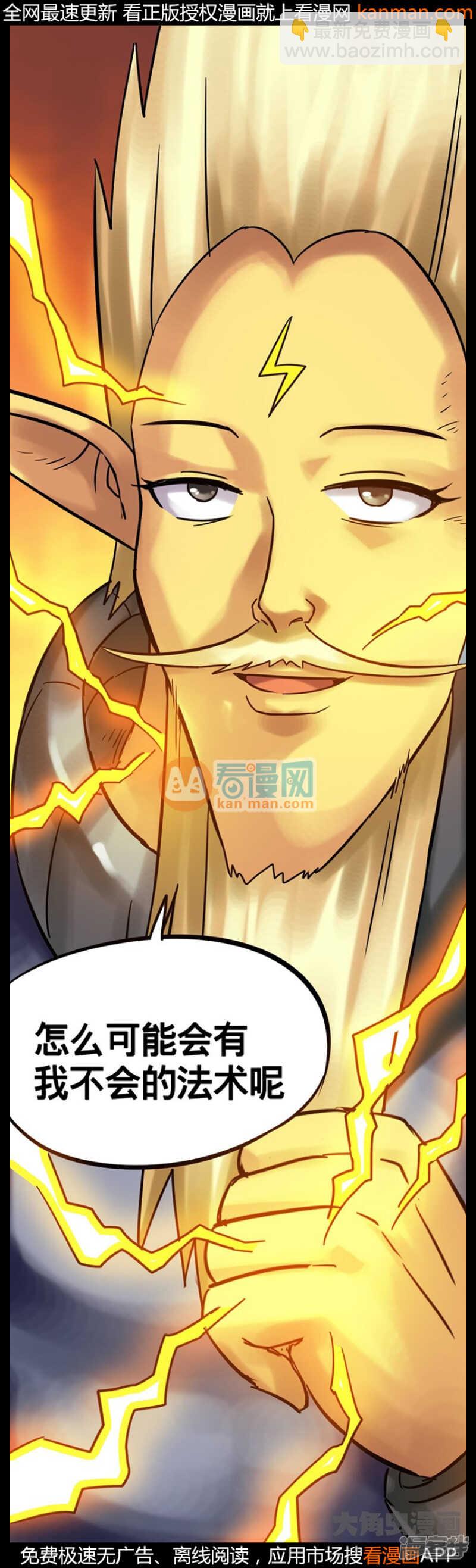 《无敌勇者王》第211话 第27页