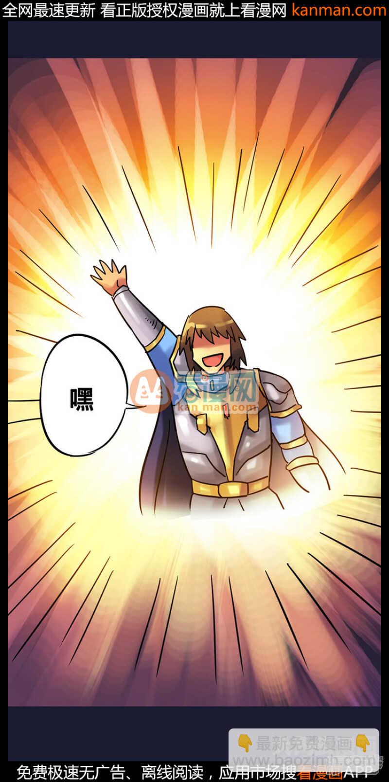 《无敌勇者王》第211话 第2页