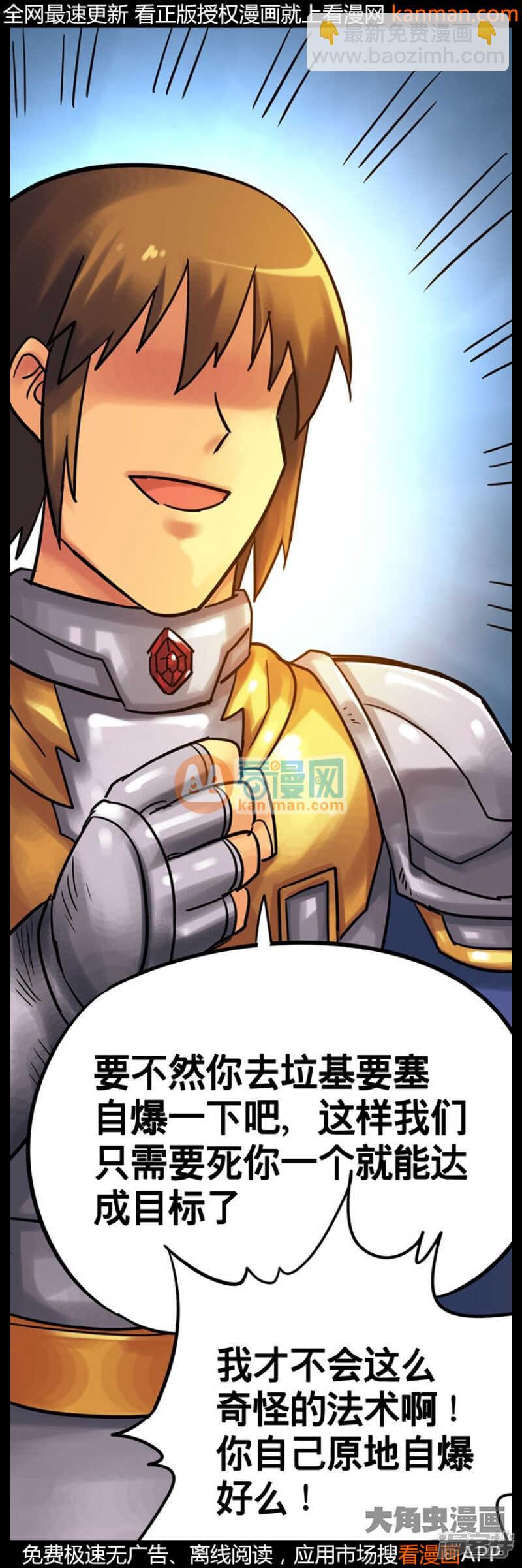 《无敌勇者王》第211话 第6页