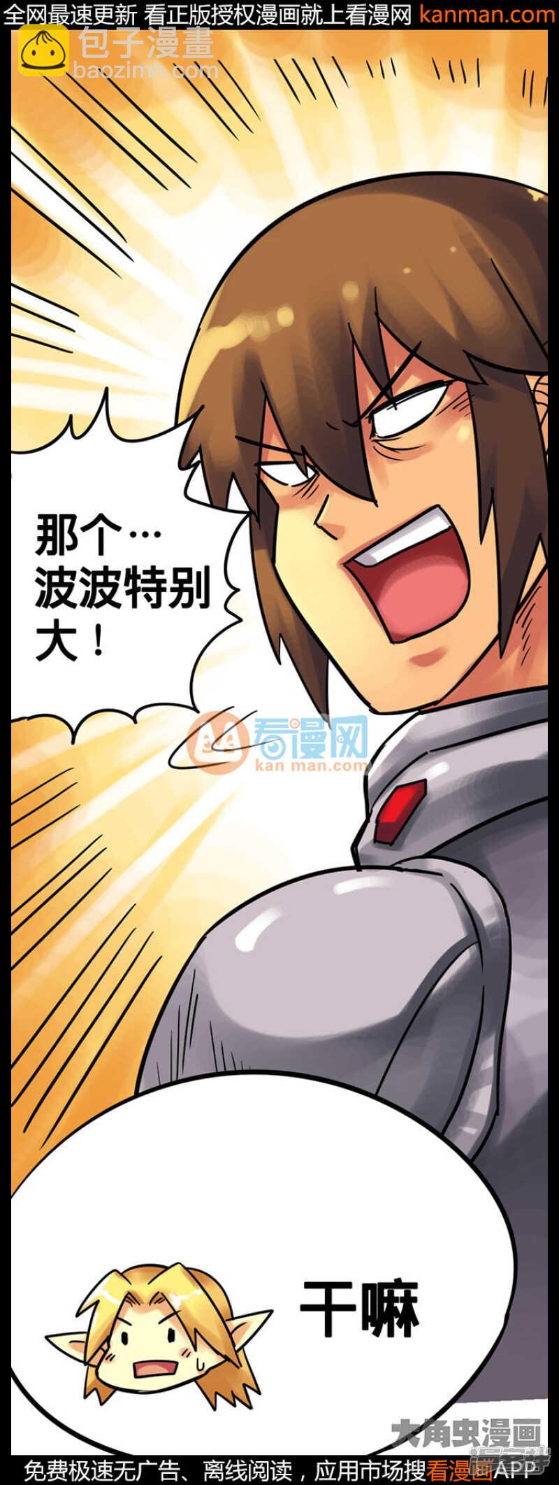 《无敌勇者王》第211话 第9页
