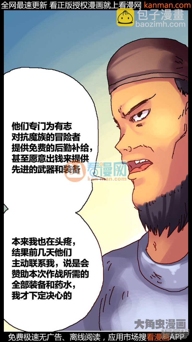 《无敌勇者王》第219话 第12页