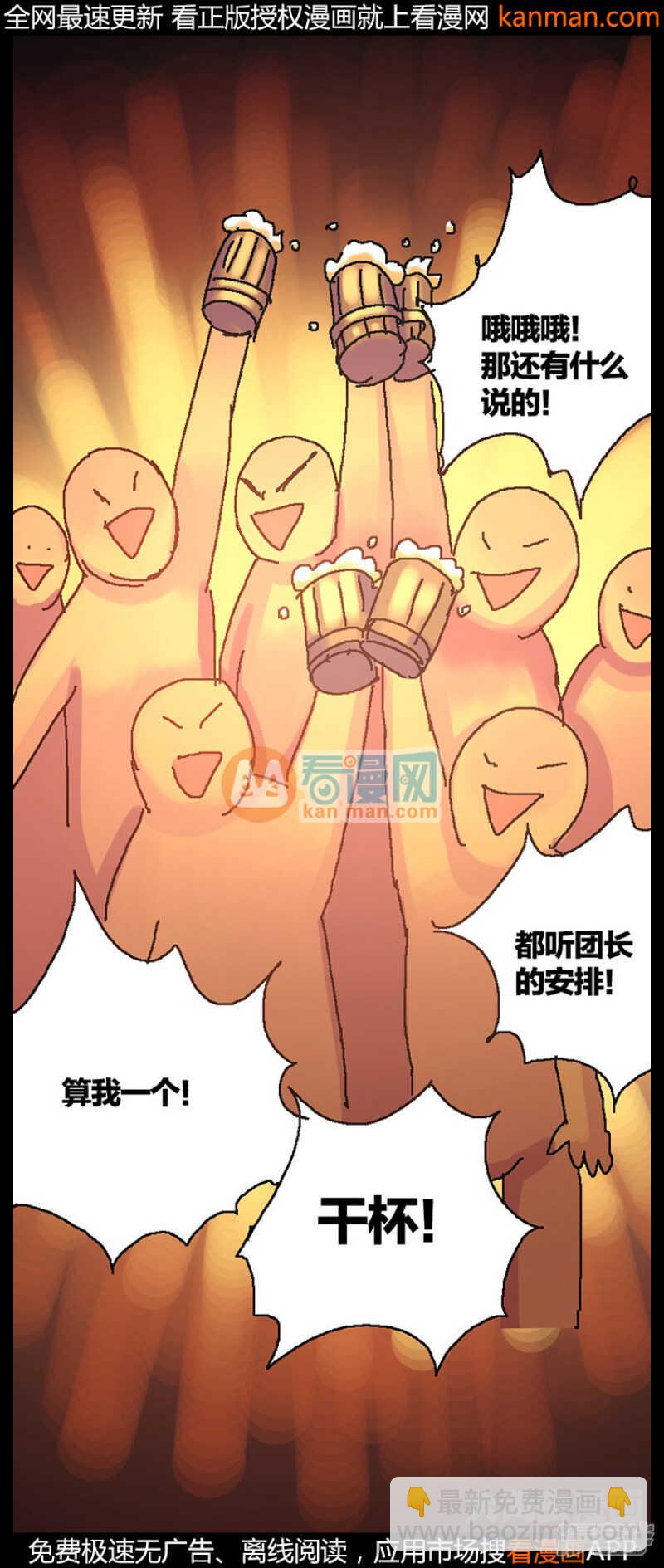 《无敌勇者王》第219话 第15页
