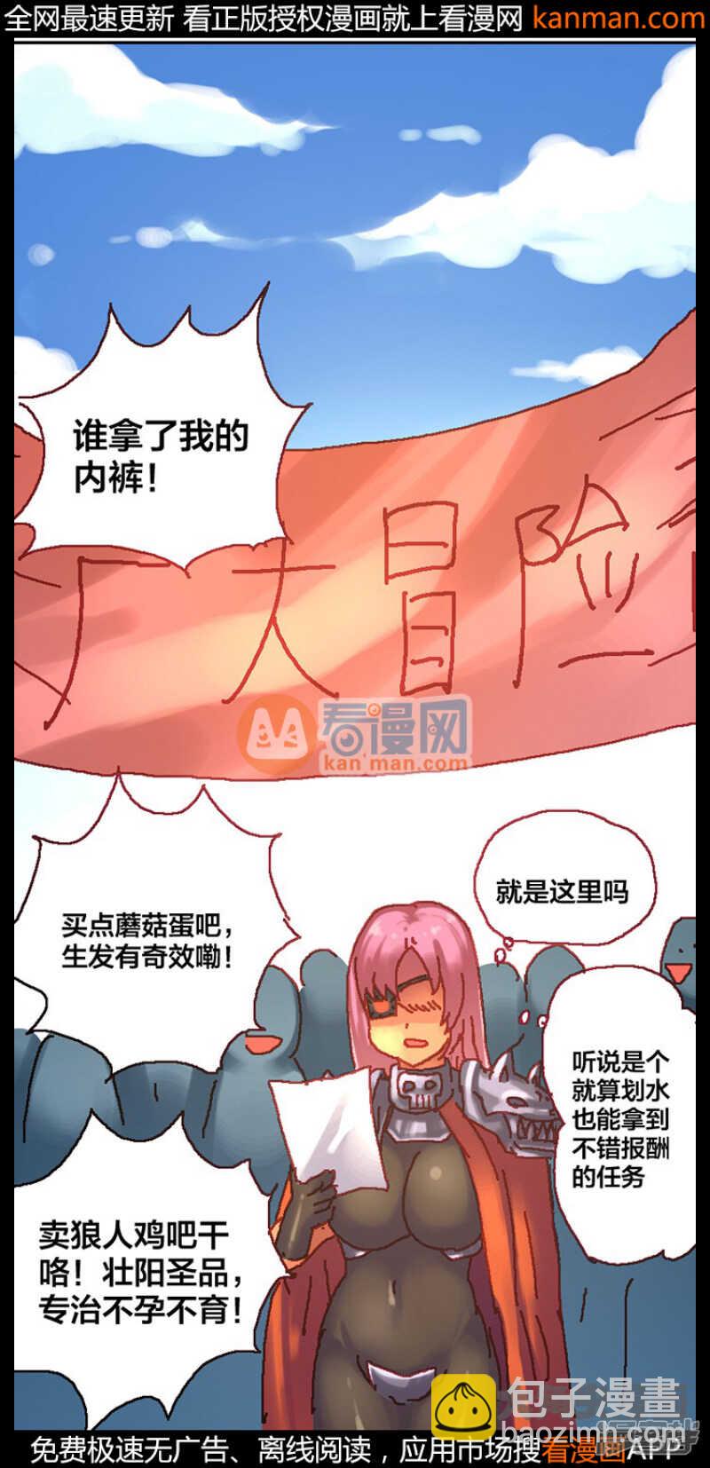 《无敌勇者王》第219话 第17页