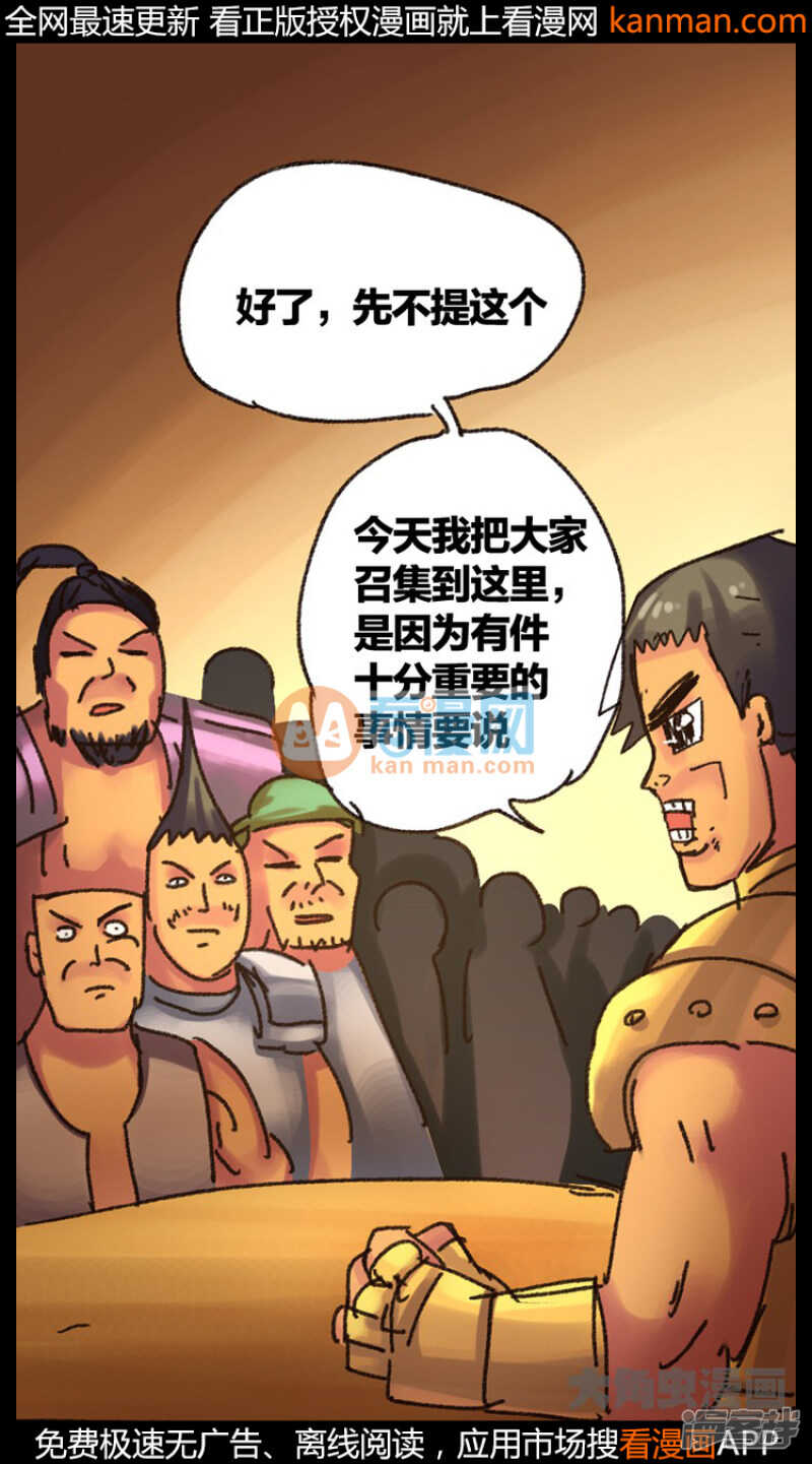 《无敌勇者王》第219话 第1页