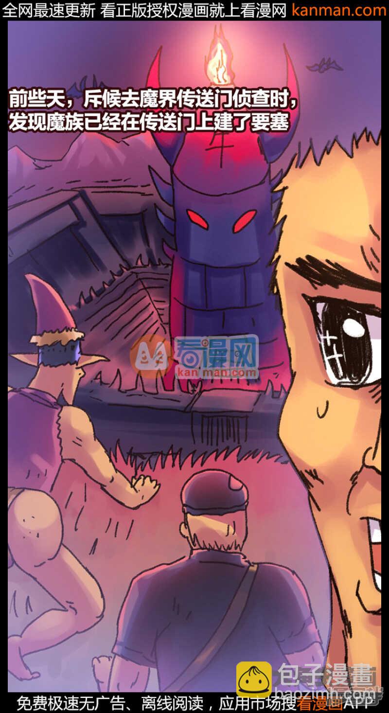 《无敌勇者王》第219话 第2页