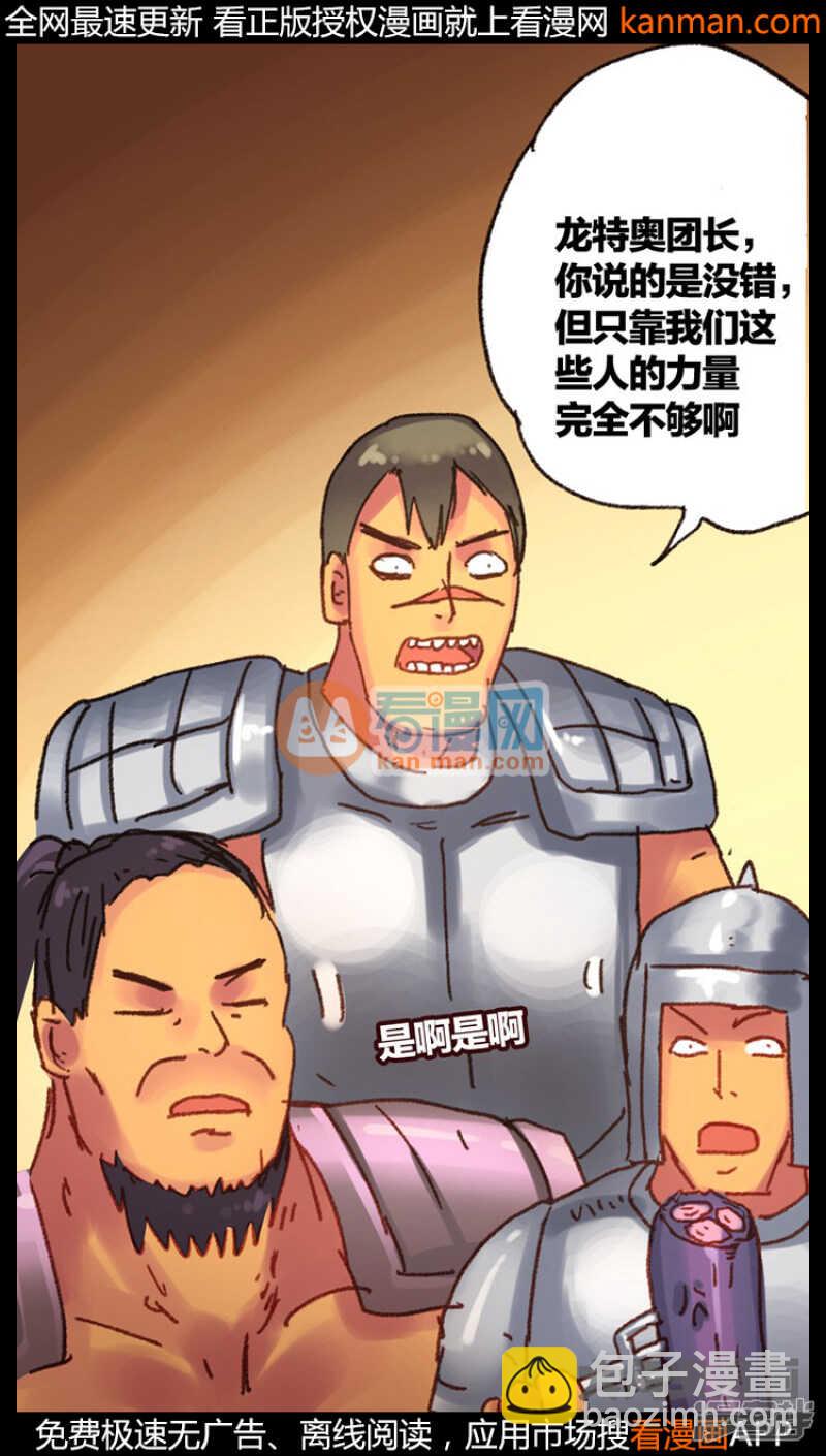 《无敌勇者王》第219话 第6页