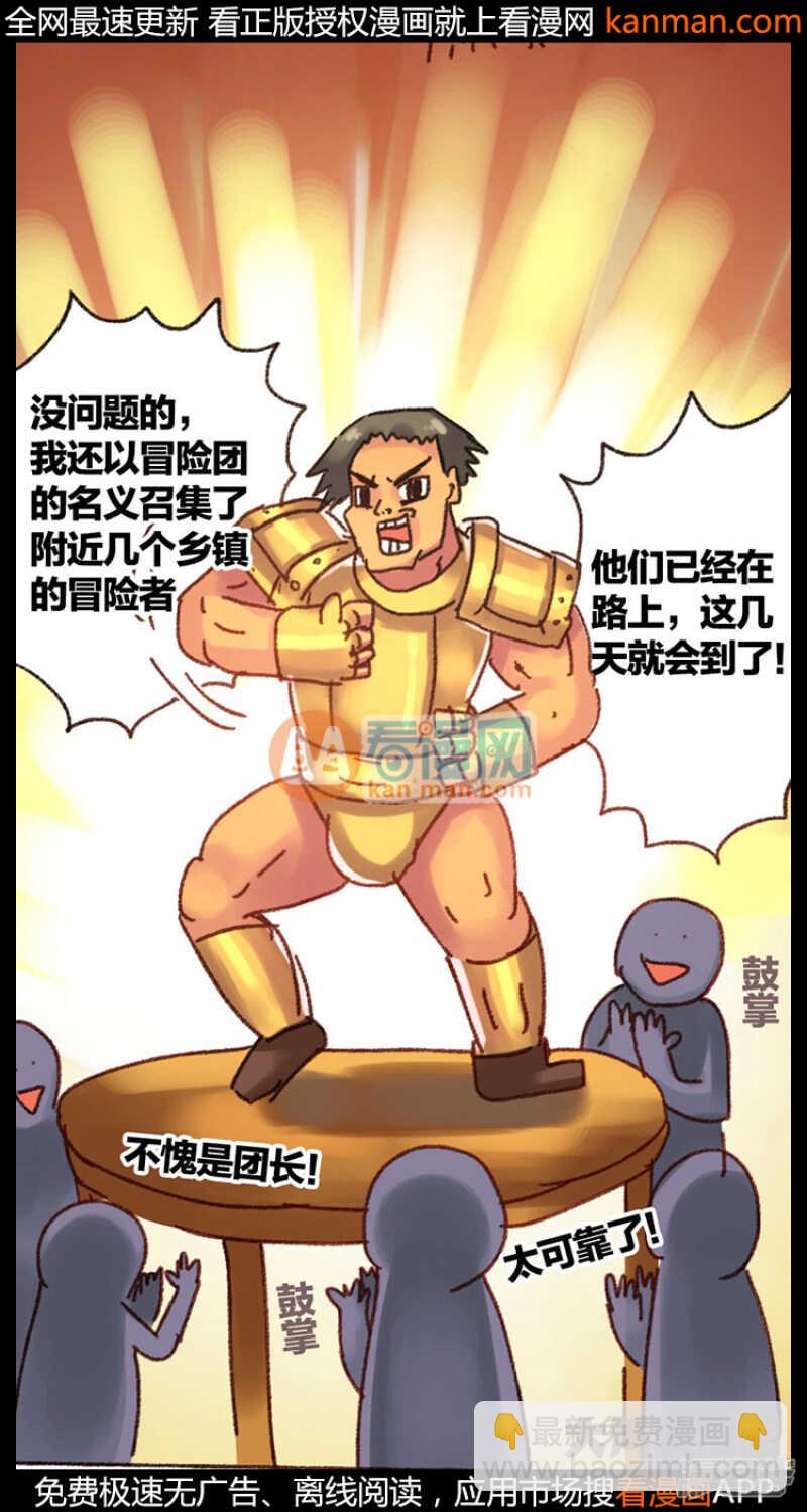 《无敌勇者王》第219话 第7页