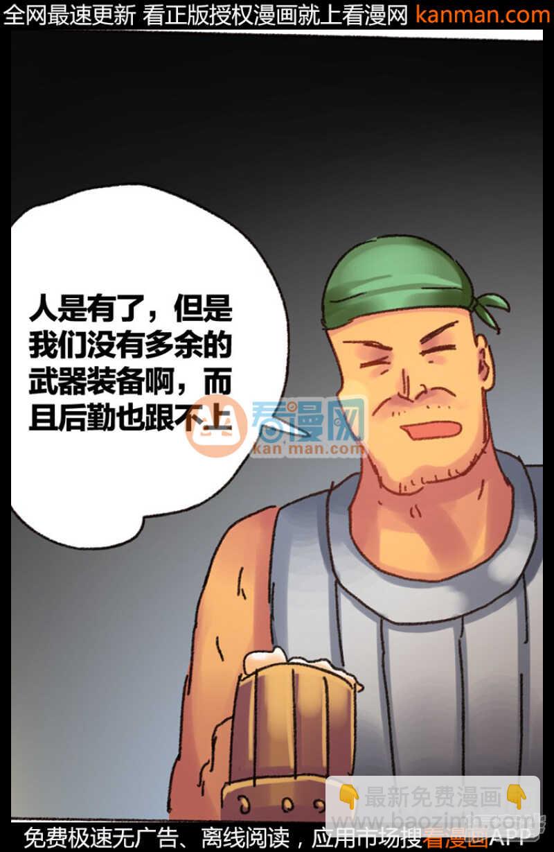 《无敌勇者王》第219话 第8页