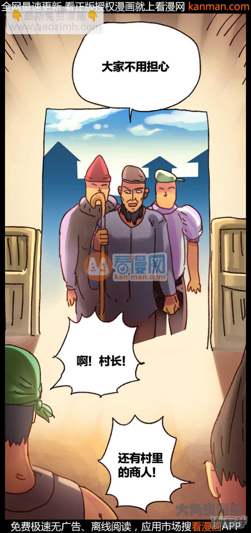 《无敌勇者王》第219话 第9页