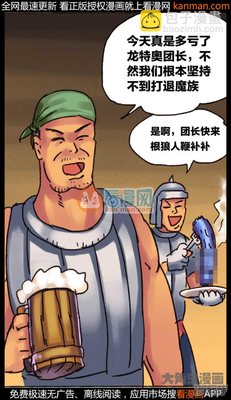 《无敌勇者王》第217话 第14页