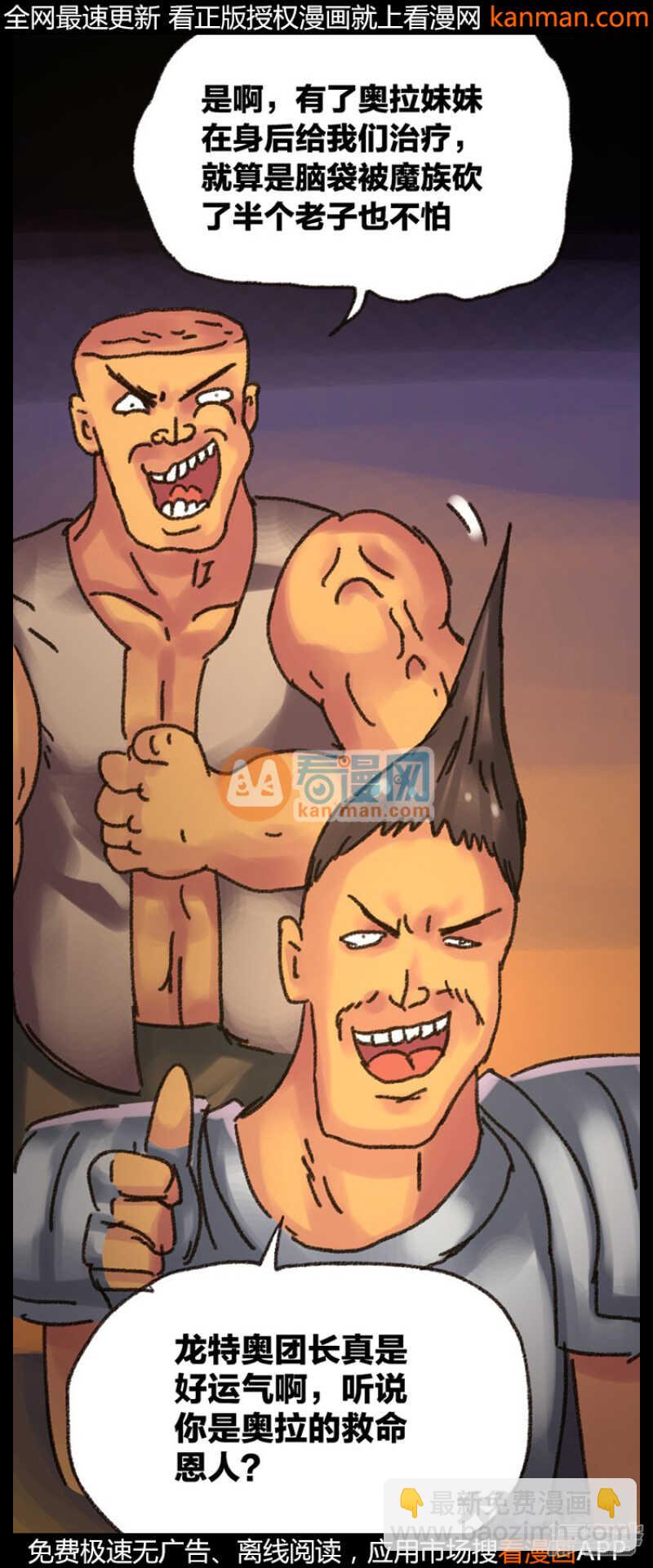 《无敌勇者王》第217话 第16页