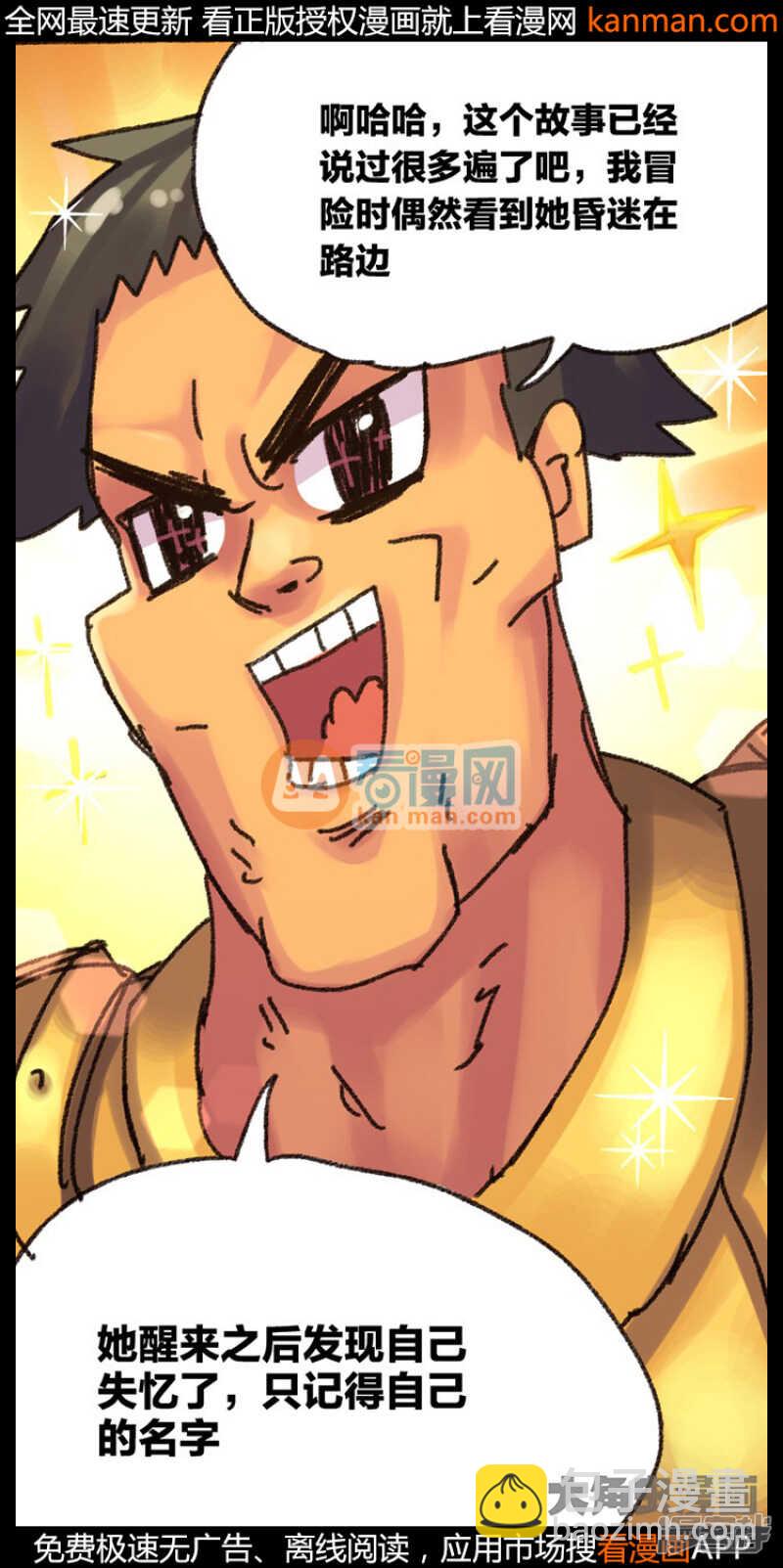《无敌勇者王》第217话 第17页