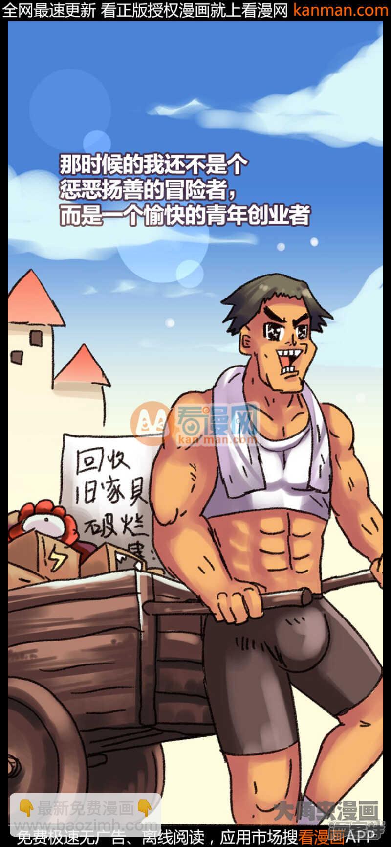 《无敌勇者王》第217话 第18页