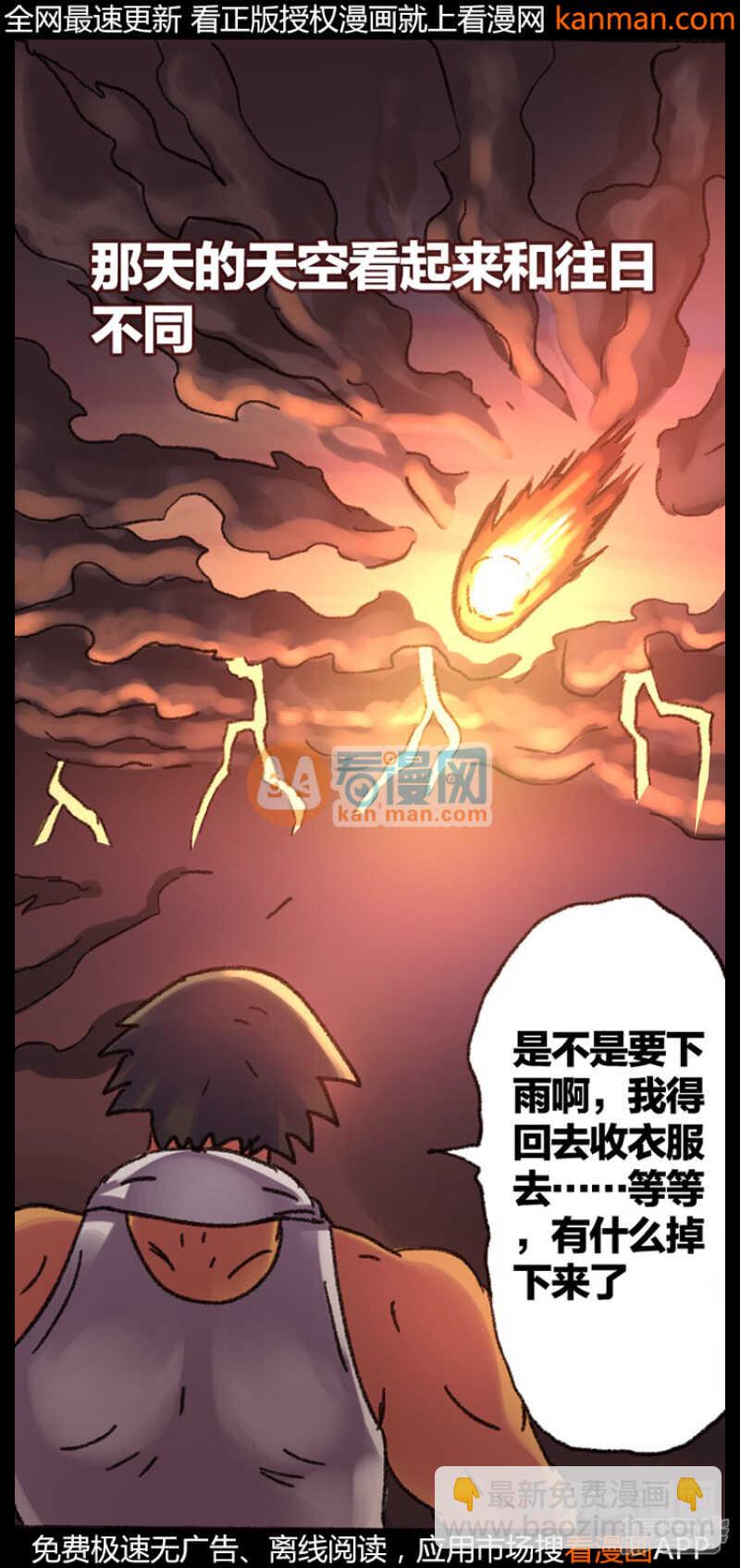 《无敌勇者王》第217话 第19页