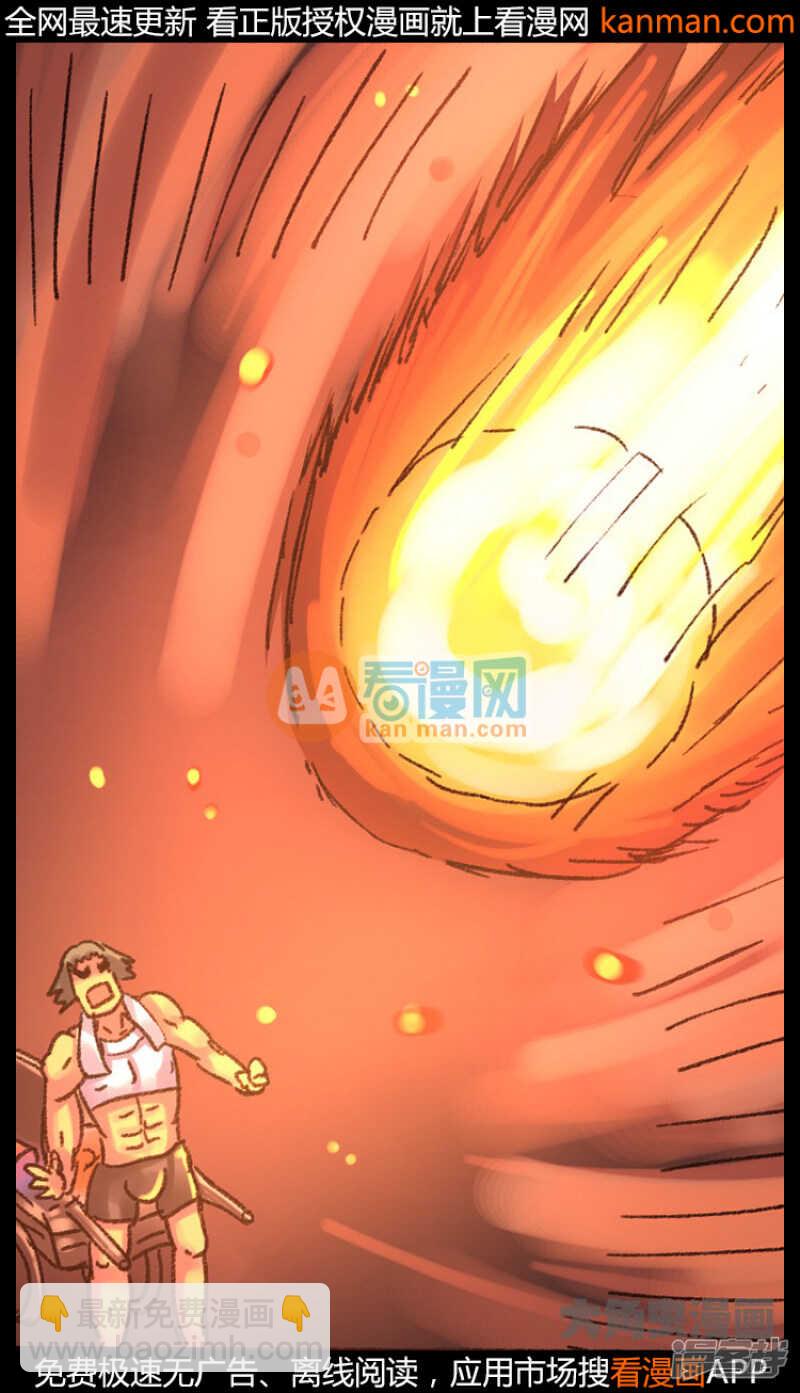 《无敌勇者王》第217话 第20页