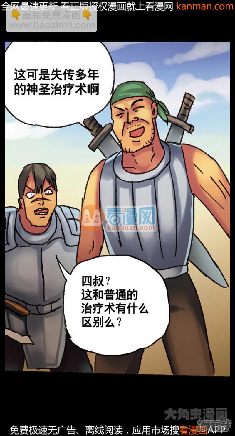 《无敌勇者王》第217话 第5页