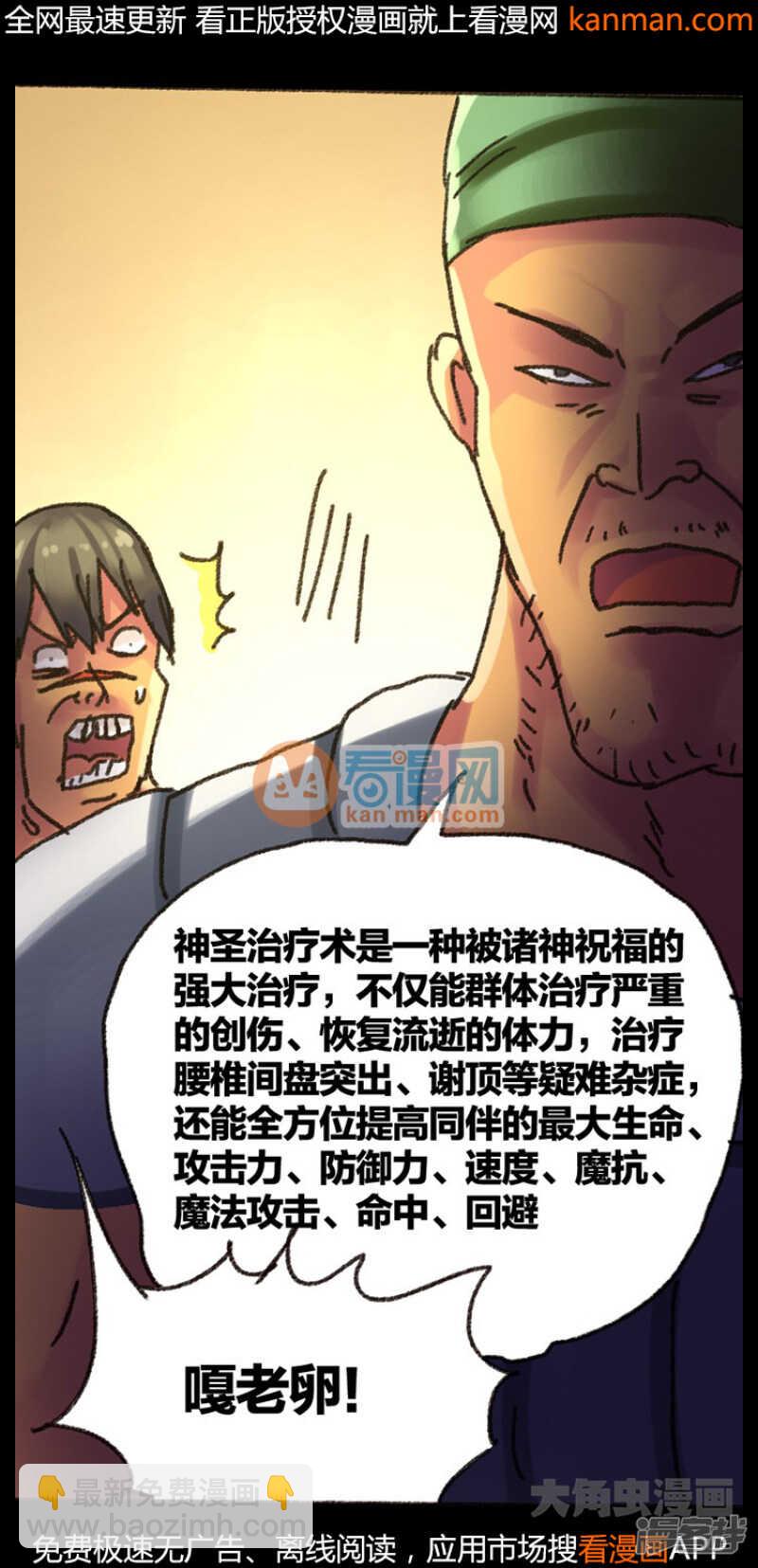 《无敌勇者王》第217话 第6页