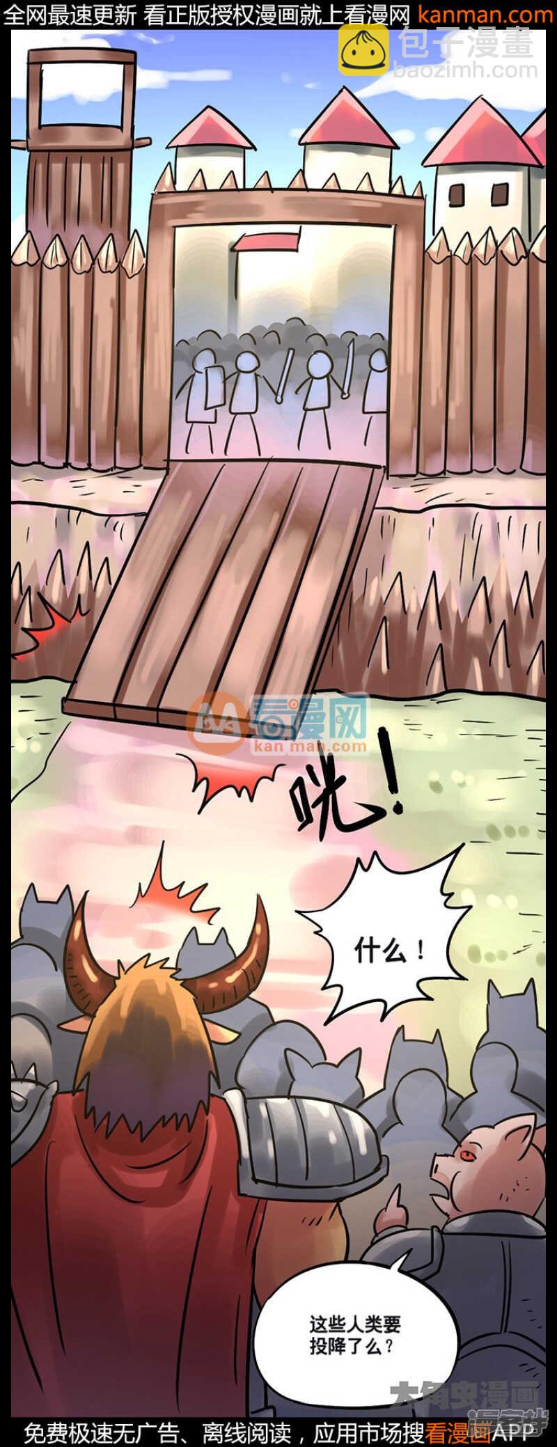 《无敌勇者王》第216话 第10页