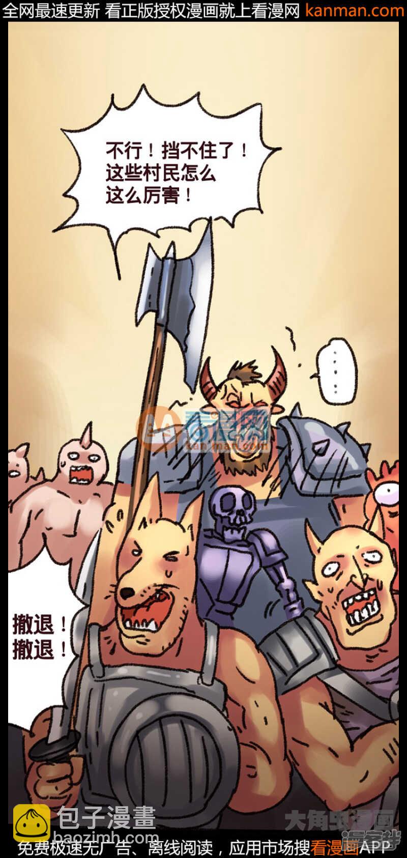 《无敌勇者王》第216话 第14页