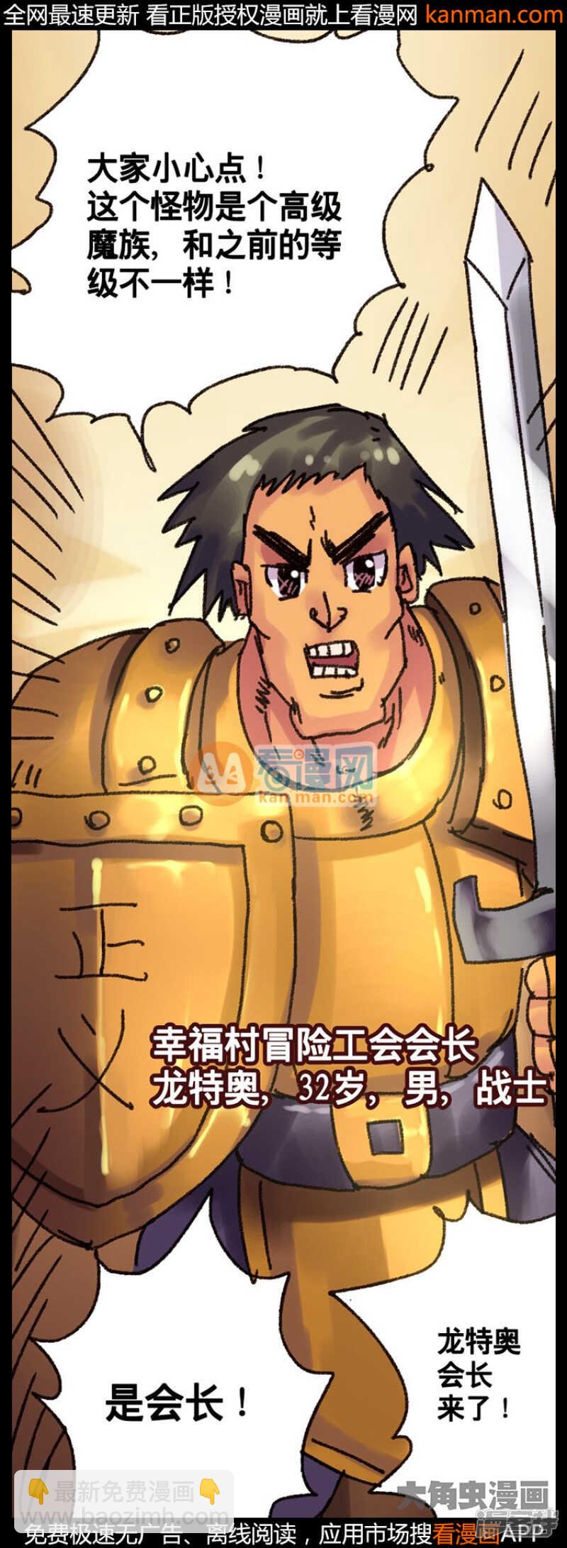 《无敌勇者王》第216话 第20页