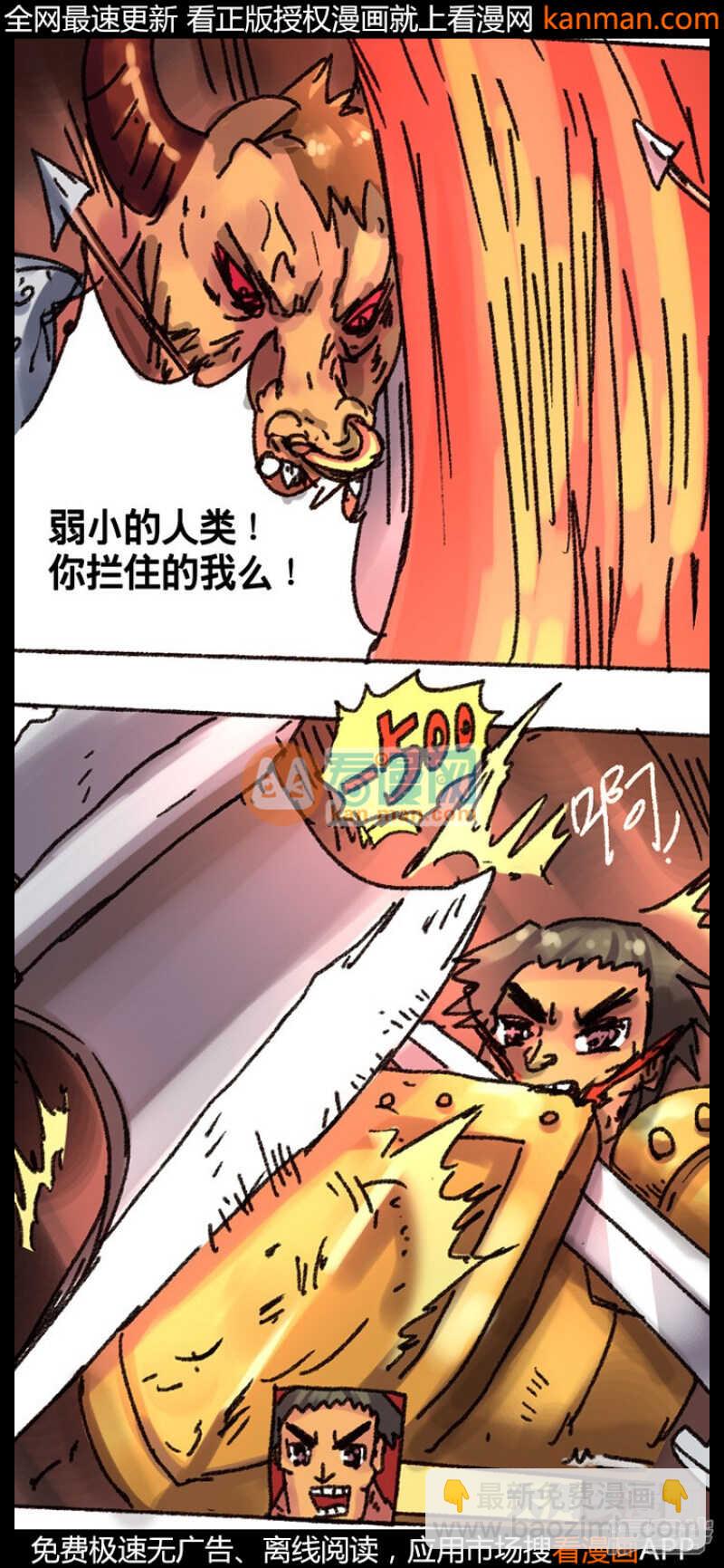 《无敌勇者王》第216话 第23页