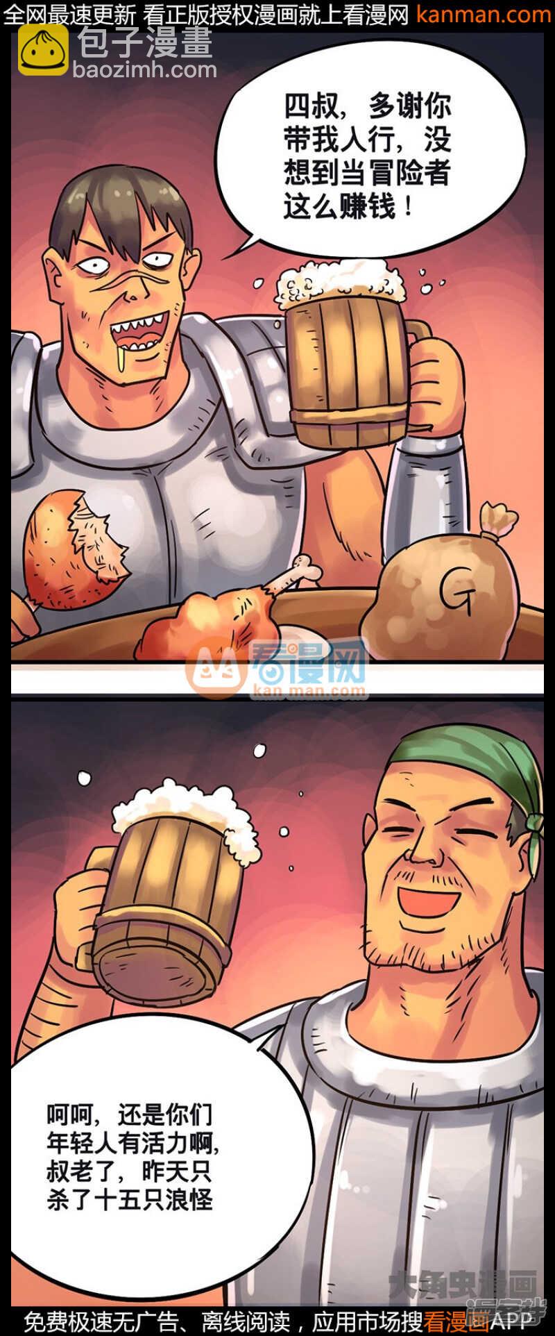 《无敌勇者王》第216话 第2页