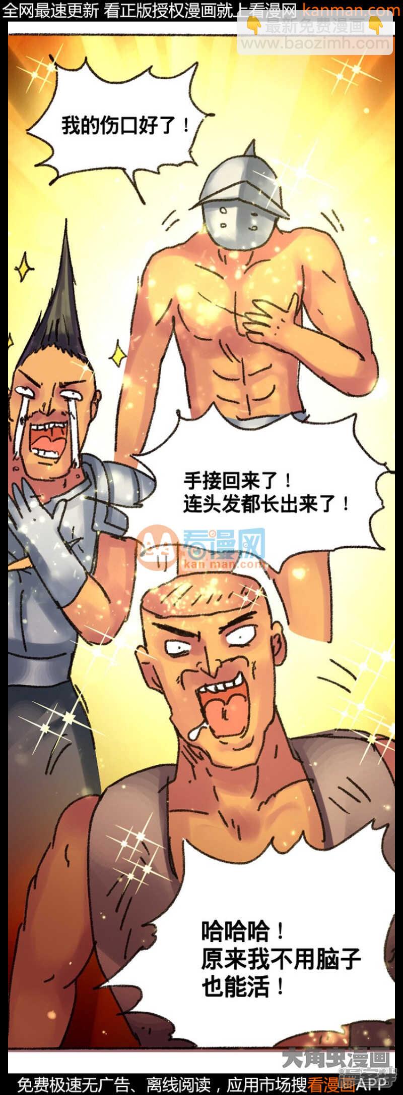 《无敌勇者王》第216话 第31页