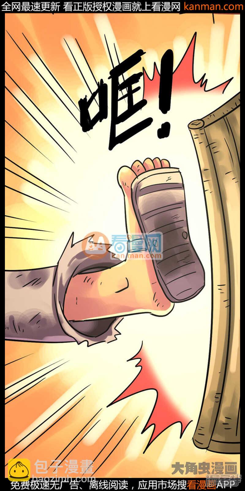 《无敌勇者王》第216话 第4页
