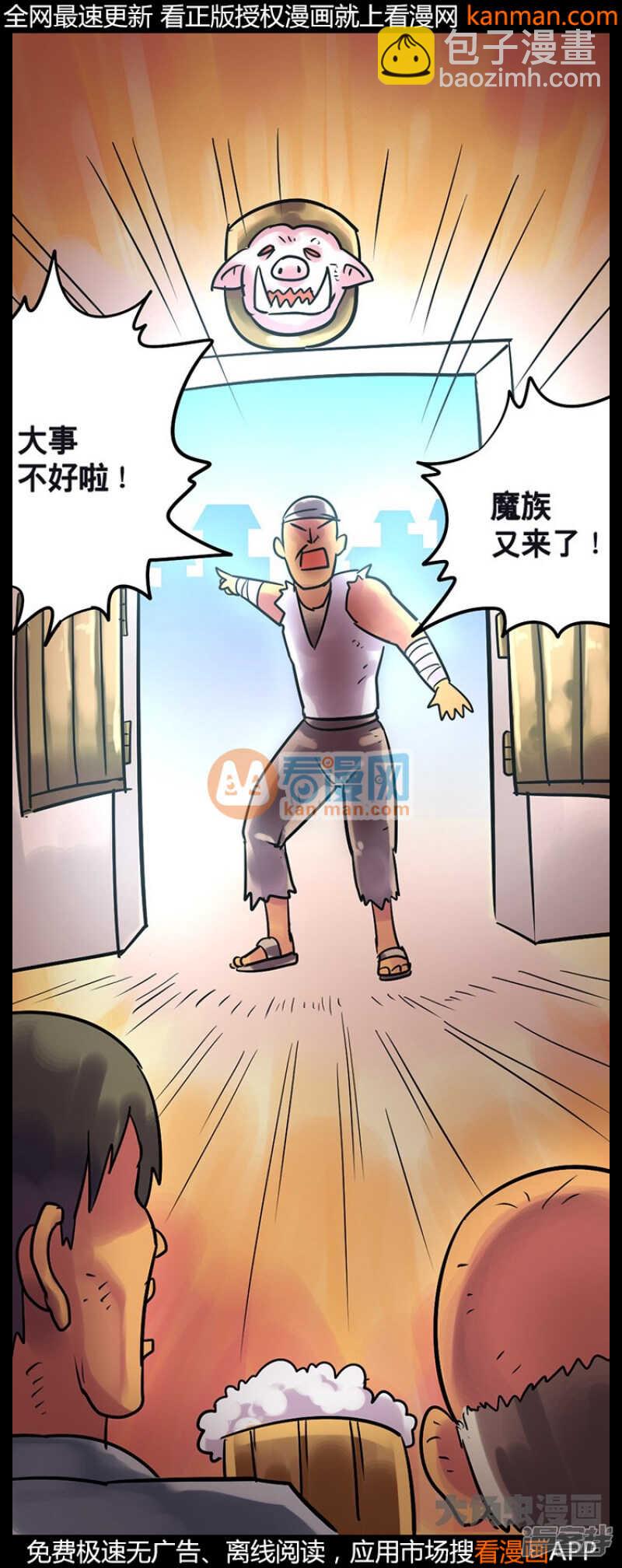 《无敌勇者王》第216话 第5页