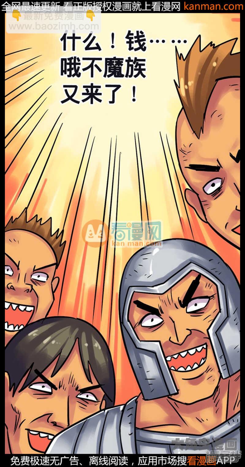 《无敌勇者王》第216话 第6页