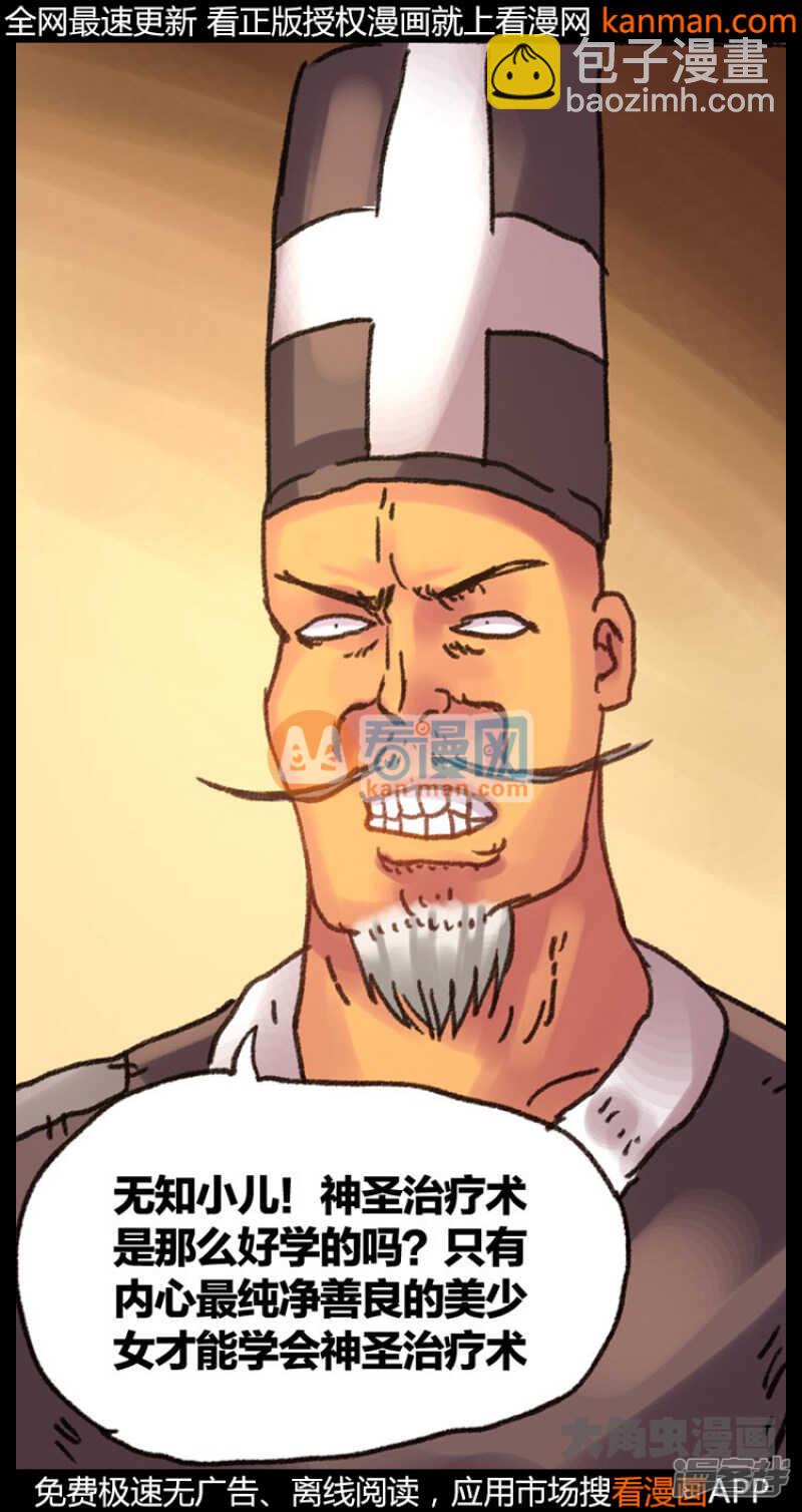 《无敌勇者王》第218话 第10页